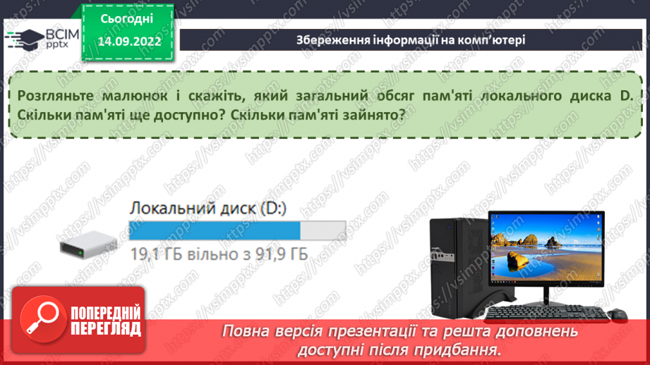 №05 - Інструктаж з БЖД. Поява та розвиток комп’ютерів. Види комп’ютерних пристроїв.27