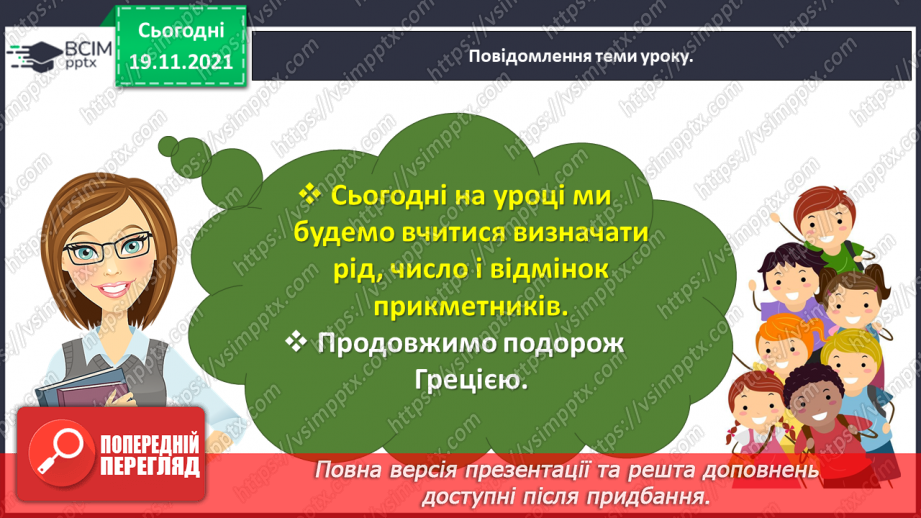 №051 - Визначаю рід, число і відмінок прикметників3