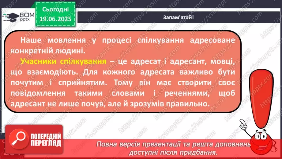 №0094 - Учасники спілкування. Наміри співрозмовників10 №0094 - Учасники спілкування. Наміри співрозмовників10