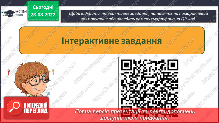 №001 - Правила безпечної поведінки у кабінеті інформатики. Повторення основних прийомів роботи із комп'ютером.13