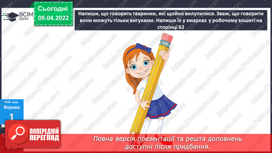 №144 - Вигук.23 №144 - Вигук.23