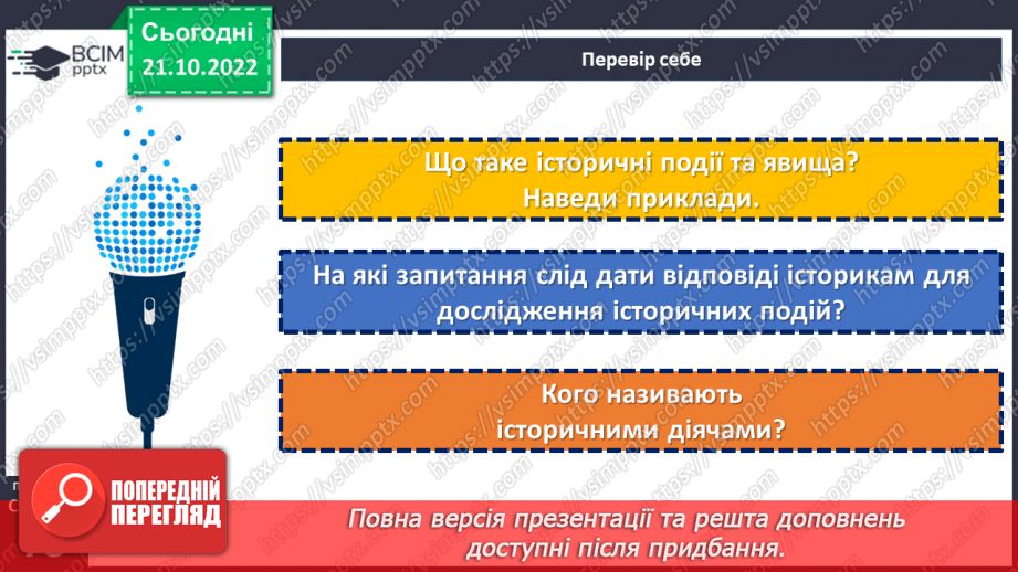 №10 - Історичні події та життя історичних діячів. Як вивчають історичні події та життя історичних діячів20