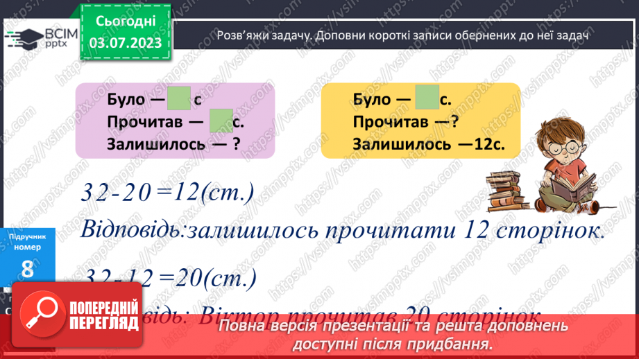 №019-20 - Додавання чисел частинами до числа 515