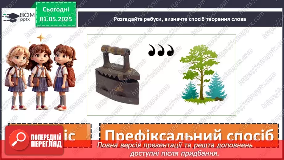 №0132 - Повторення та узагальнення вивченого в 6 класі. Будова слова. Орфографія16