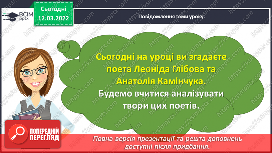 №089 - Леонід Глібов «Хто вона?». Анатолій Камінчук «Лічилка».5 №089 - Леонід Глібов «Хто вона?». Анатолій Камінчук «Лічилка».5