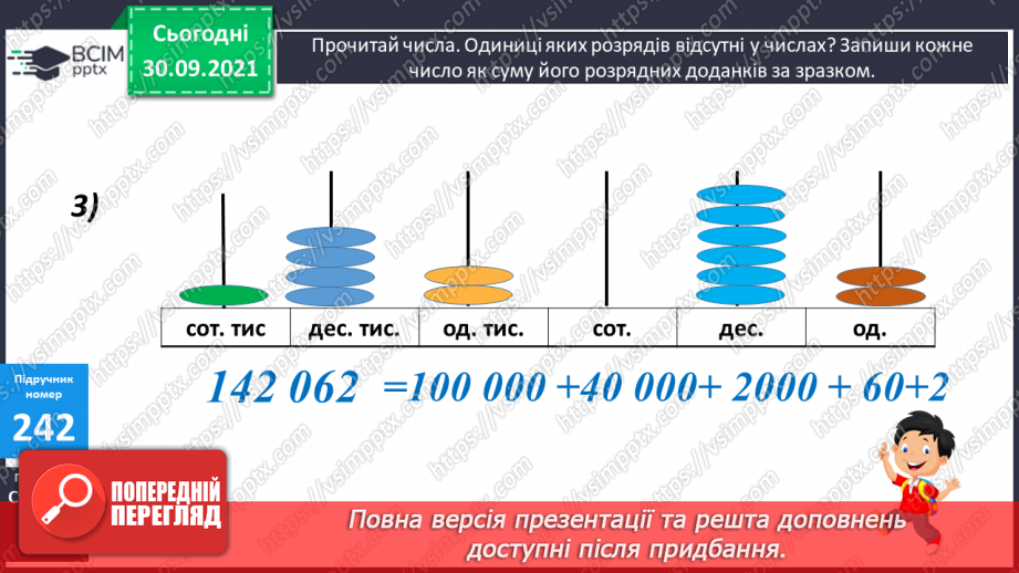№031 - Утворення багатоцифрових чисел. Заміна багатоцифрового числа сумою розрядних доданків. Задача на подвійне зведення до одиниці18 №031 - Утворення багатоцифрових чисел. Заміна багатоцифрового числа сумою розрядних доданків. Задача на подвійне зведення до одиниці18