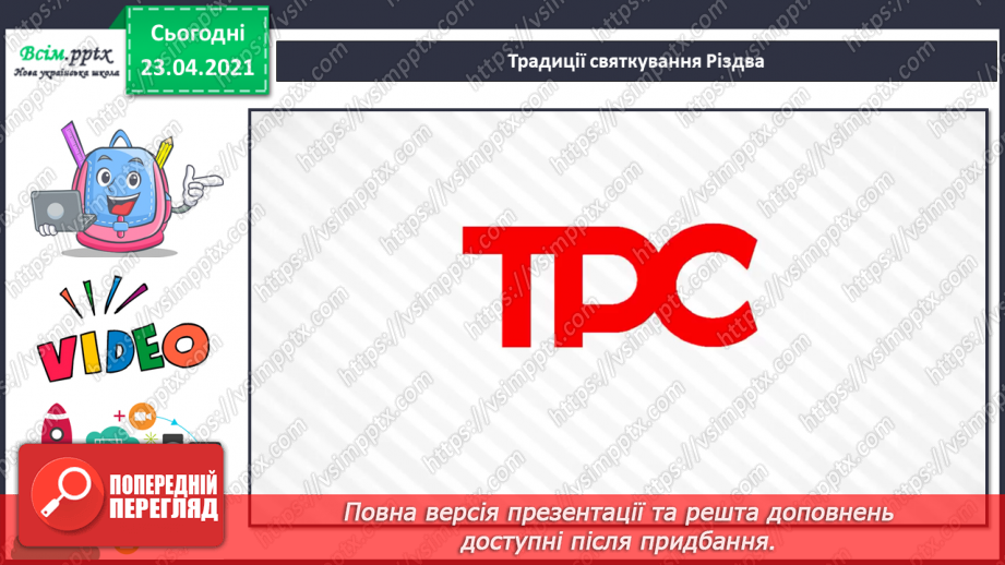 №16 - Готуємось до Нового року. Слухання: щедрівка «Ой сивая, тая зозуленька». Виконання: пісня «Морозець»3