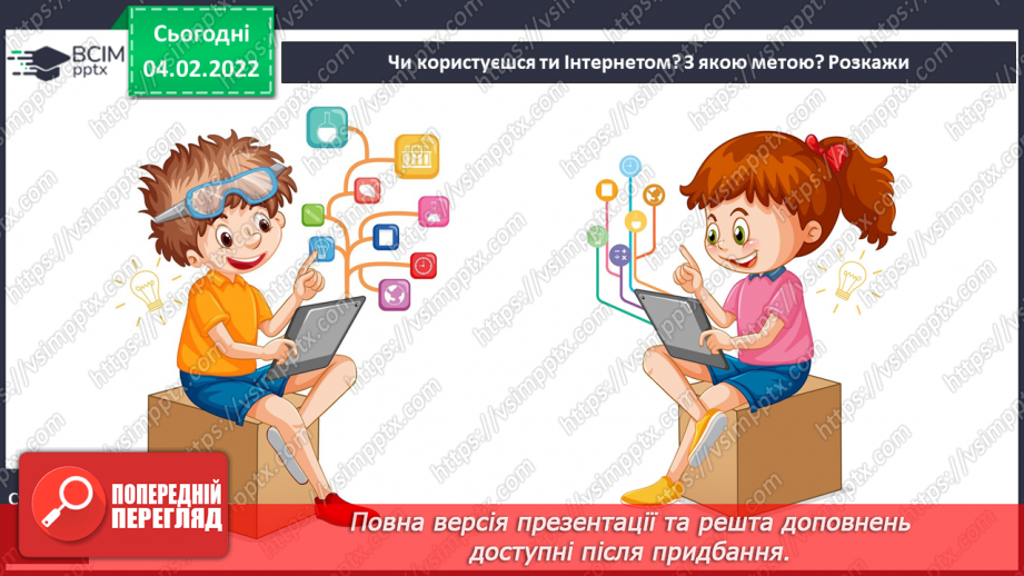 №079 - За Дженніфер Мур-Мелінос «Безпека в інтернеті»18 №079 - За Дженніфер Мур-Мелінос «Безпека в інтернеті»18
