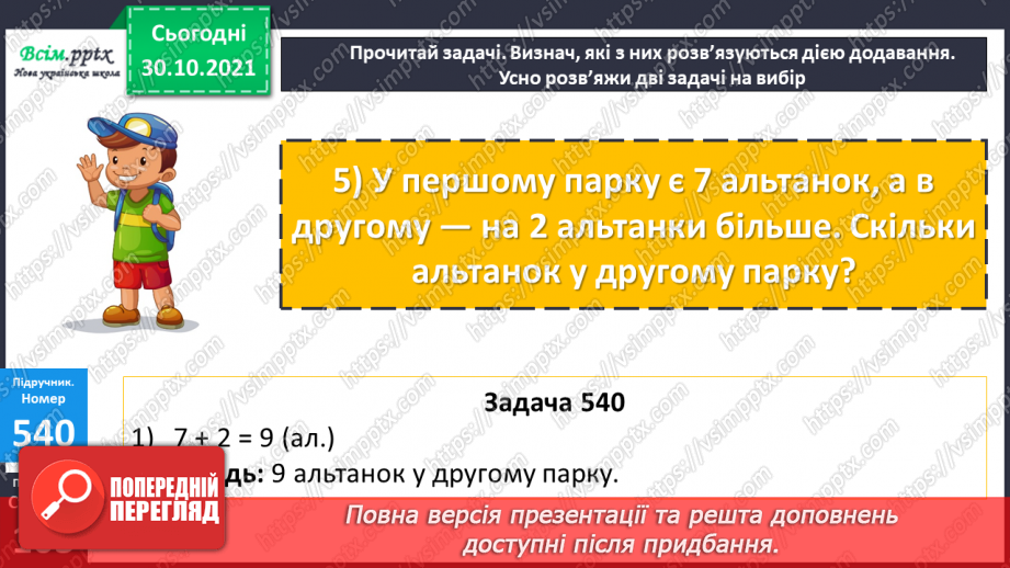 №055 - Обчислення площі. Розв’язування задач на знаходження площі22