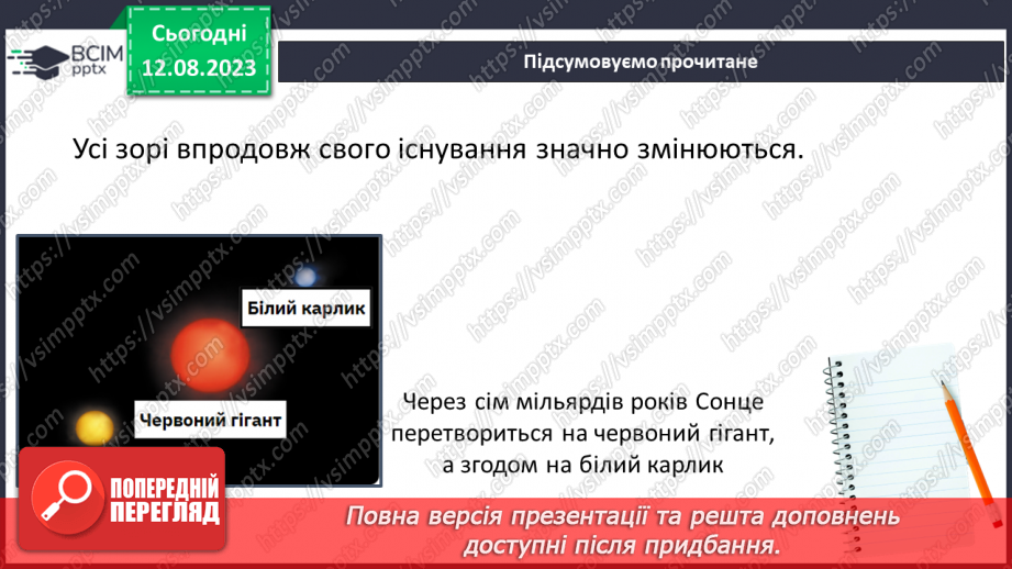 №17 - Усесвіт та розмаїття об’єктів у ньому: галактики, зорі, пульсари, білі карлики та червоні гіганти, чорні дири.16