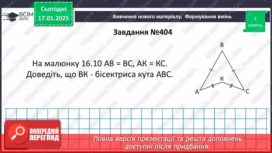 №37 - Третя ознака рівності трикутників.16 №37 - Третя ознака рівності трикутників.16