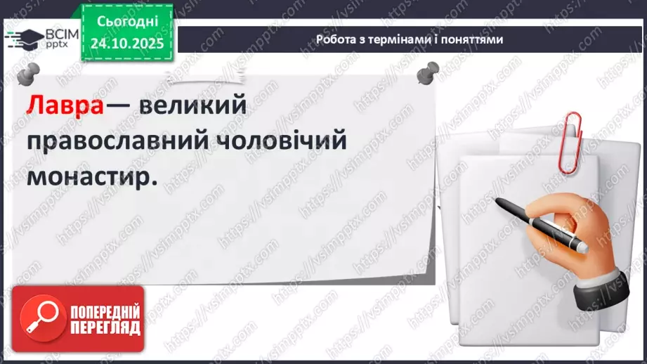 №10 - Правління князя Ярослава Мудрого.20 №10 - Правління князя Ярослава Мудрого.20