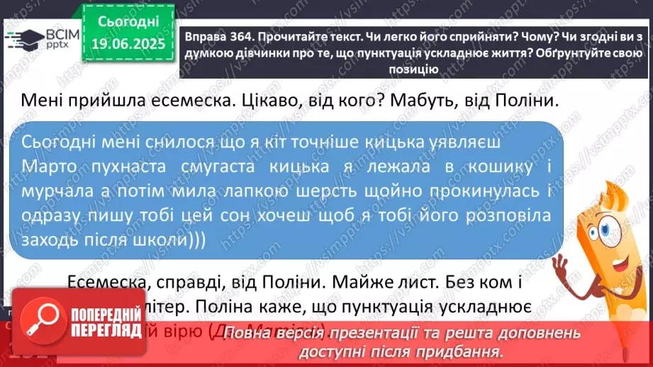 №0112 - Кома між частинами складного речення11