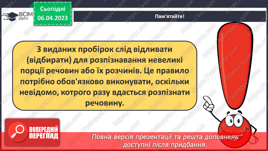 №62-63 - Експериментальні задачі. Інструктаж з БЖД. Лабораторний дослід №9 «Розв`язування експериментальних задач».10 №62-63 - Експериментальні задачі. Інструктаж з БЖД. Лабораторний дослід №9 «Розв`язування експериментальних задач».10