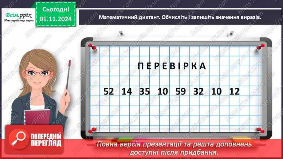 №043 - Віднімаємо на основі правила віднімання числа від суми12 №043 - Віднімаємо на основі правила віднімання числа від суми12