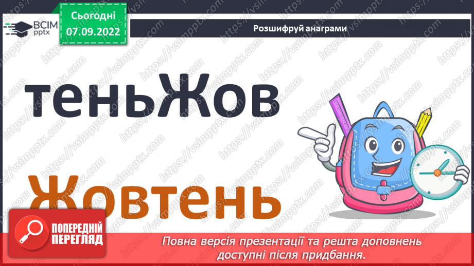 №016 - Наголос. Вправляння у правильному вимовлянні слів, у яких допускають помилки в наголосі. Дослідження мовних явищ.5