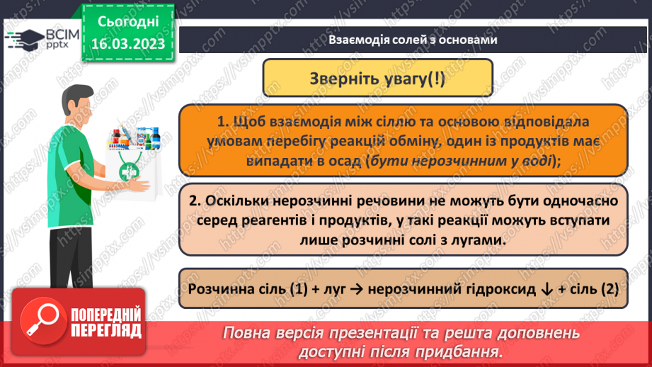 №55 - Хімічні властивості середніх солей. Інструктаж з БЖД. Лабораторний дослід №67