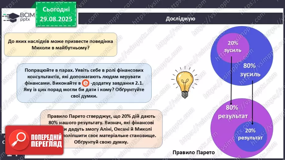 №02 - Фінансова культура.7 №02 - Фінансова культура.7