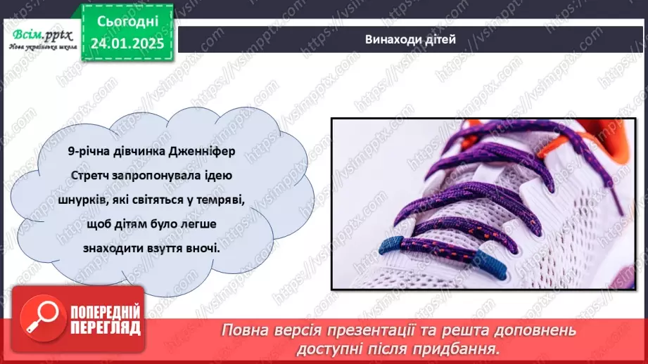 №20 - Винаходи, які придумали діти. Проєктна робота «Мій винахід».15
