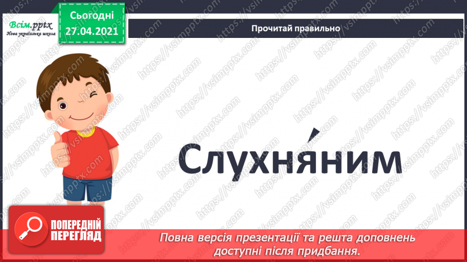 №088 - Наполеглива праця - запорука успіху. «Пластиліновий песик» (за О. Коротюк). Переказування оповідання.13