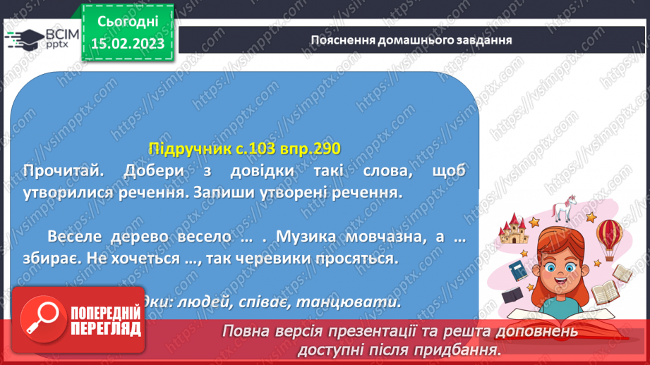 №086 - Повторення вивченого про речення.18