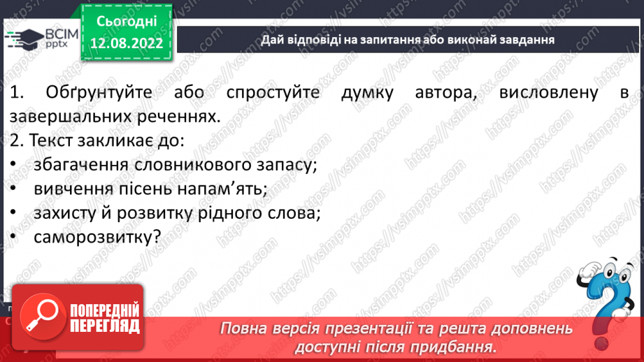 №001 - Вступ. Українська мова в житті українців.18