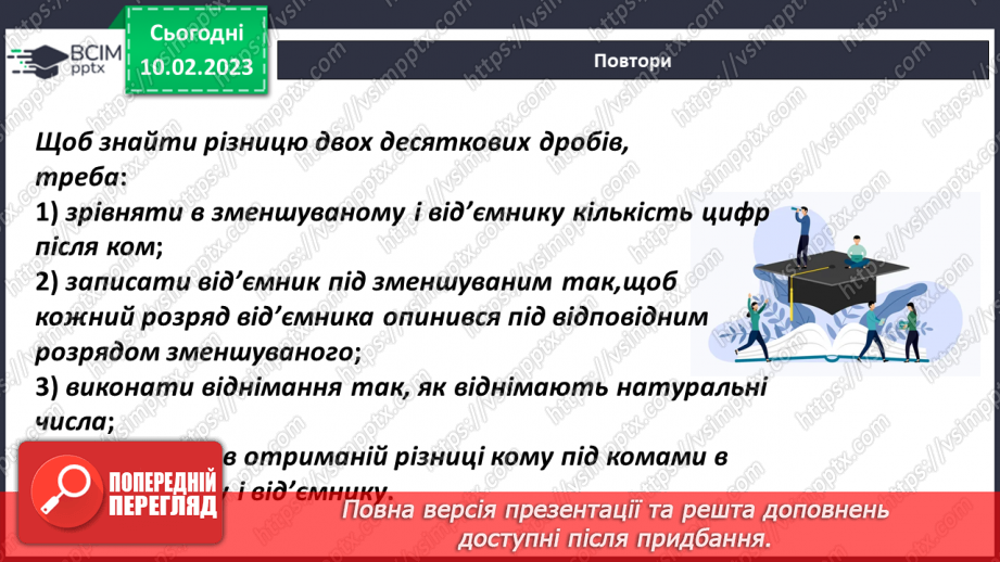 №112 - Віднімання десяткових дробів6 №112 - Віднімання десяткових дробів6