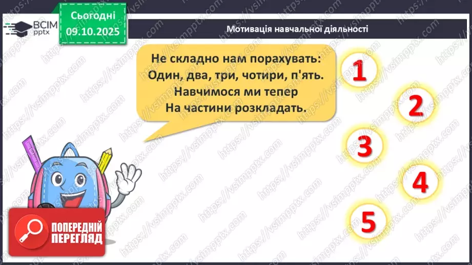 №032 - Склад чисел 2, 3, 4, 57 №032 - Склад чисел 2, 3, 4, 57