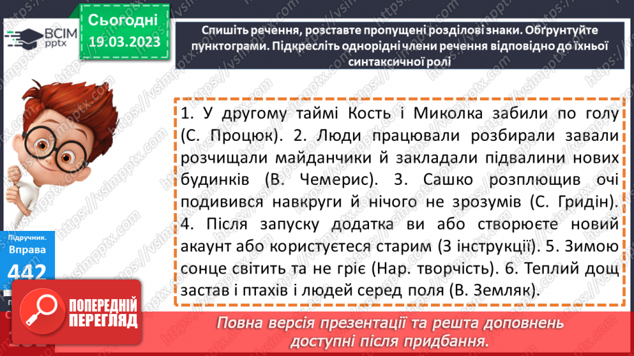 №110 - Кома між членами речення.16