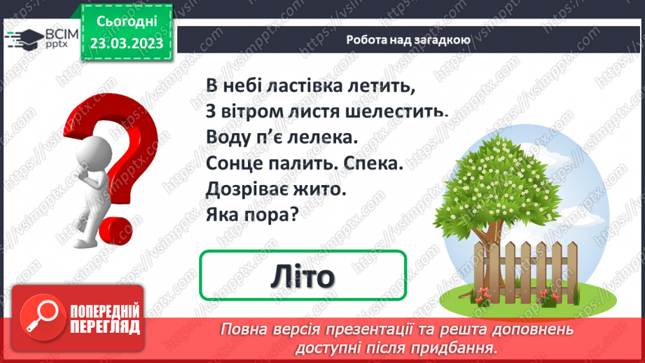 №0116 - Додавання виду 45 + 3. Знаходження невідомого доданка. Аналіз умови задачі. Розпізнавання геометричних фігур.29 №0116 - Додавання виду 45 + 3. Знаходження невідомого доданка. Аналіз умови задачі. Розпізнавання геометричних фігур.29