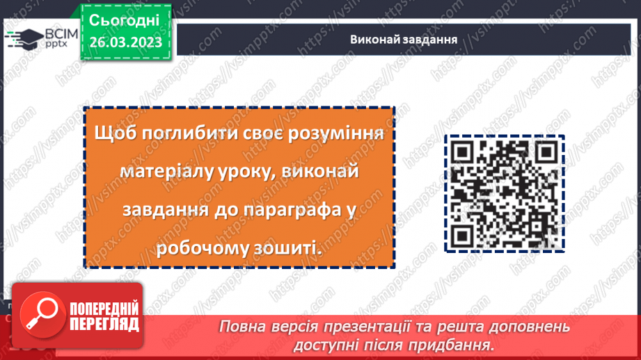 №29 - Чому Софійський собор належить до світової культурної спадщини.21 №29 - Чому Софійський собор належить до світової культурної спадщини.21