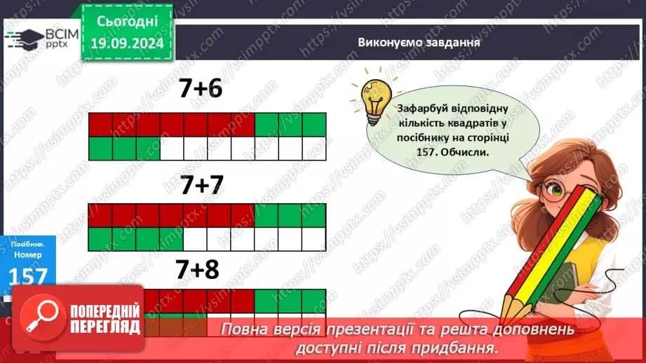 №014 - Додавання чисел 4-9 до 7 з переходом через десяток.19 №014 - Додавання чисел 4-9 до 7 з переходом через десяток.19