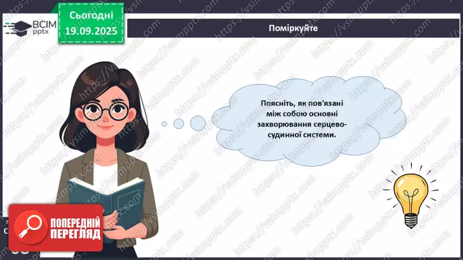 №015 - Захворювання серцево-судинної та лімфатичної систем, їхня профілактика23 №015 - Захворювання серцево-судинної та лімфатичної систем, їхня профілактика23