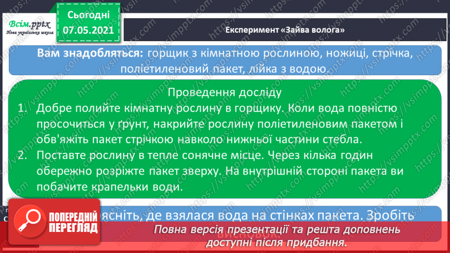 №018 - Як провести експеримент9 №018 - Як провести експеримент9