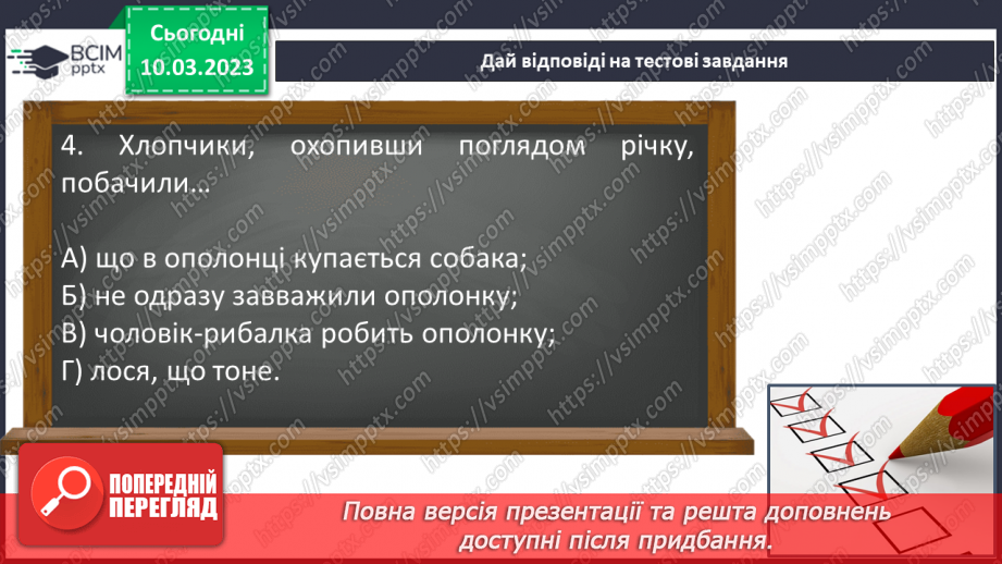 №53 - Образи хлопчиків, їхня невідступність у захисті гуманних переконань в оповіданні Євгена Гуцала5 №53 - Образи хлопчиків, їхня невідступність у захисті гуманних переконань в оповіданні Євгена Гуцала5