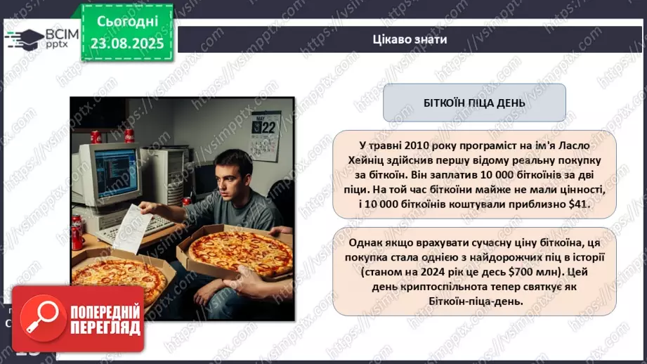 №01 - Гроші. Історія виникнення грошей.32 №01 - Гроші. Історія виникнення грошей.32