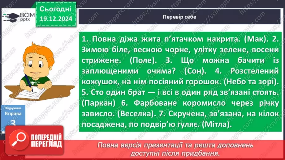 №050 - Творення пасивних дієприкметників18 №050 - Творення пасивних дієприкметників18