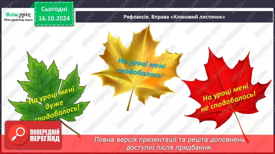 №09 - Робота з пластиліном. Створення виробу із пластиліну. Проєктна робота «Смачні овочі та фрукти».25