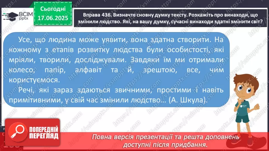 №0005 -  Тема, підтема (мікротема)13 №0005 -  Тема, підтема (мікротема)13