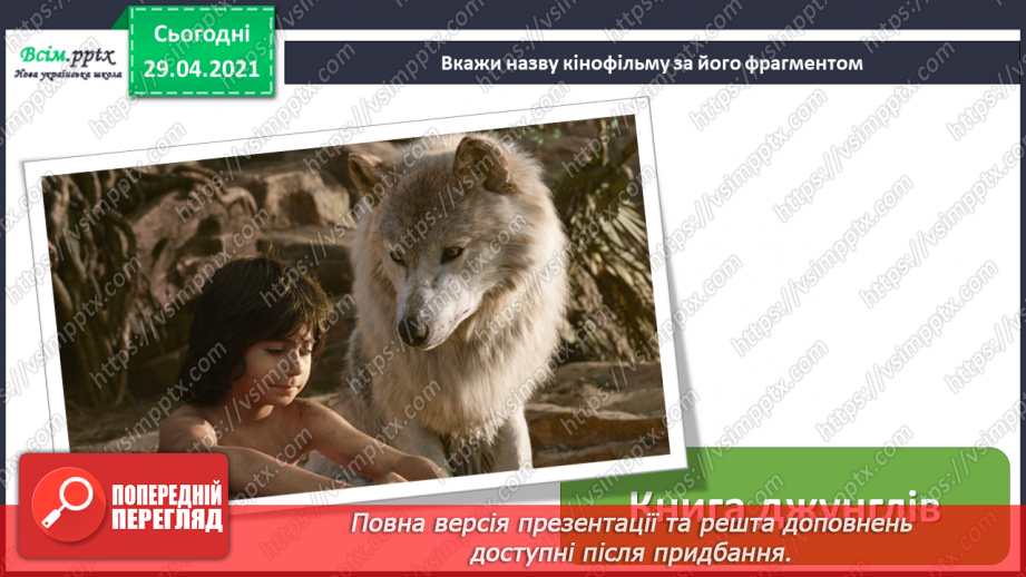 №28 - Чарівний світ кіно. Кінематограф. Виконання: Л. Ратич, А. Олєйнікова «Побачити бароко». Ритмічна вправа10 №28 - Чарівний світ кіно. Кінематограф. Виконання: Л. Ратич, А. Олєйнікова «Побачити бароко». Ритмічна вправа10