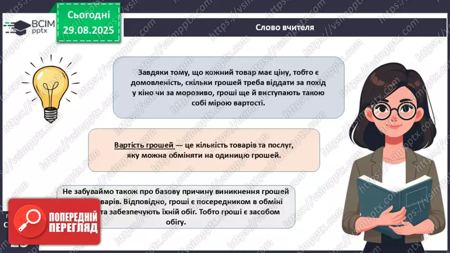 №02 - Форми грошей. Функції грошей. Основні правила користування грошима.27 №02 - Форми грошей. Функції грошей. Основні правила користування грошима.27