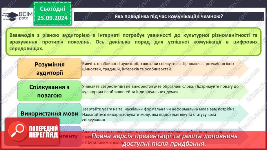 №11 - Етикет електронного листування. Правила безпечного електронного листування. Спам та фішинг.21