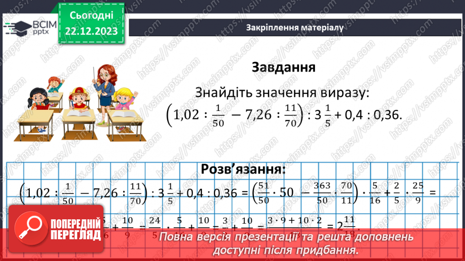 №082 - Розв’язування вправ і задач.19