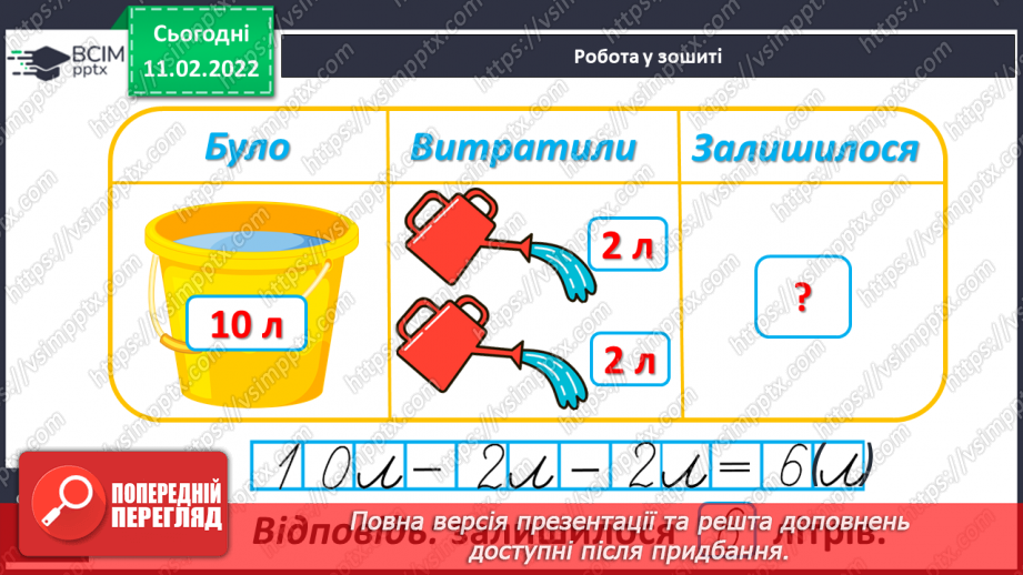 №091 - Об’ємні фігури. Куб. Куля. Циліндр. Обчислення виразів. Складання й за розв’язування задач22 №091 - Об’ємні фігури. Куб. Куля. Циліндр. Обчислення виразів. Складання й за розв’язування задач22