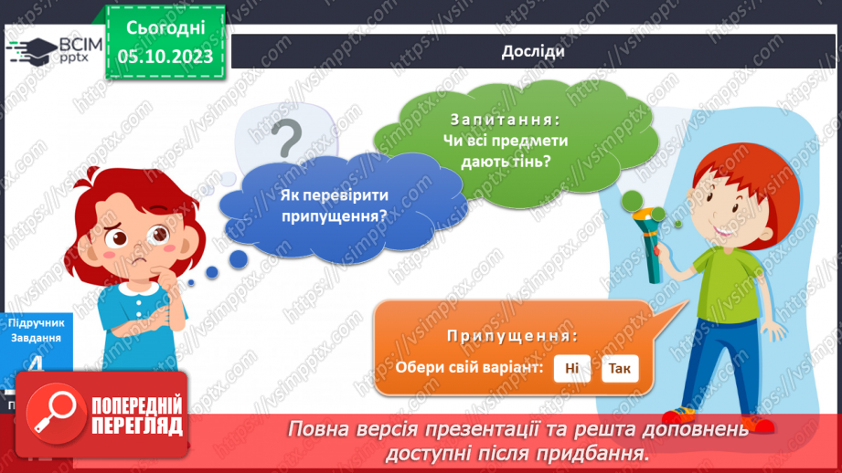 №052-54 - Я експериментую18 №052-54 - Я експериментую18