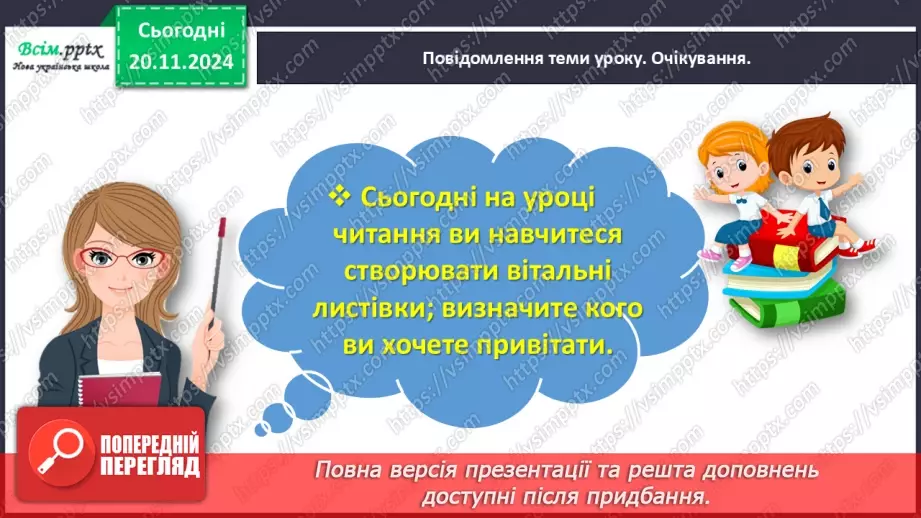 №052 - Медіавіконце: вітальна листівка3