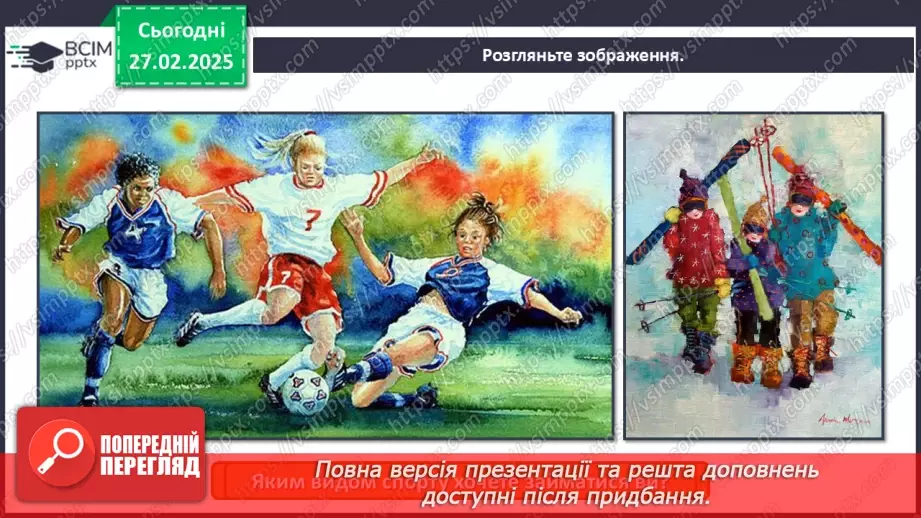 №025 - Мистецтво і спорт14 №025 - Мистецтво і спорт14