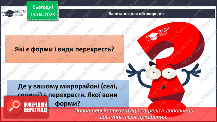 №095 - Форми і види перехресть14 №095 - Форми і види перехресть14