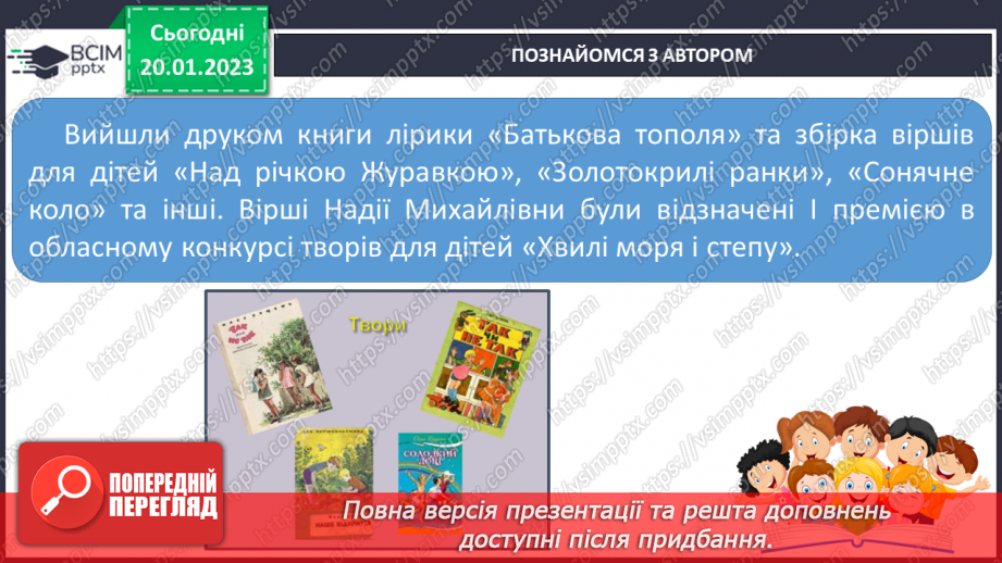 №39 - Урок літератури рідного краю №3 Н. Мовчан-Карпусь. Збірка «Над річкою Журавкою»6 №39 - Урок літератури рідного краю №3 Н. Мовчан-Карпусь. Збірка «Над річкою Журавкою»6