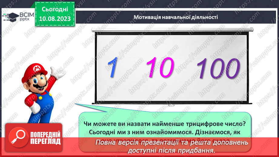 №120-121 - Таблиця чисел першої сотні. Попередні наступні числа.5